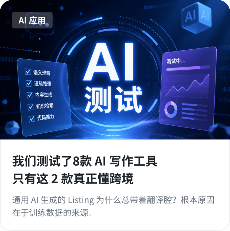 AI 写作工具测评文章卡片